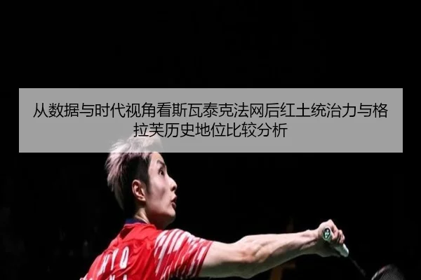 cong-shu-ju-yu-shi-dai-shi-jiao-kan-si-wa-tai-ke-fa-wang-hou-hong-tu-tong-zhi-li-yu-ge-la-fu-li-shi-di-wei-bi-jiao-fen-2-129.jpg